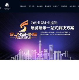 上海先圣展览服务有限公司