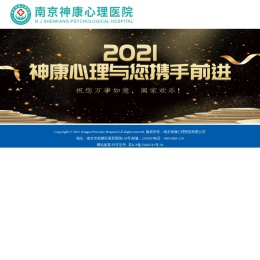 南京神康心理医院