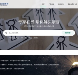 华生心理家庭教育