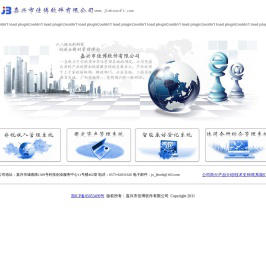 嘉兴市佳博软件有限公司