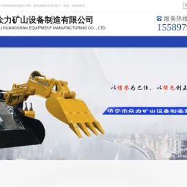 济宁市众力矿山设备制造有限公司