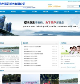 锦州霓好船务有限公司