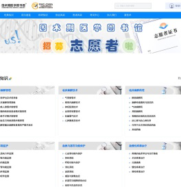 围术期医学图书馆