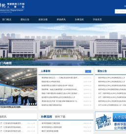 泰州学院人事处