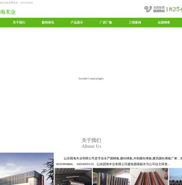 圆柱模板,山东国海木业有限公司