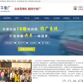 牛推广模式