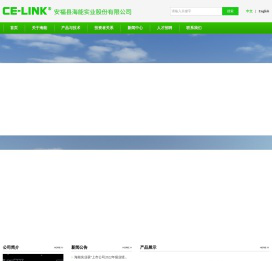 安福县海能实业股份有限公司