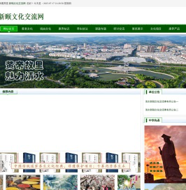 新颐文化交流网