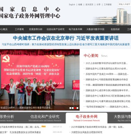 国家信息中心