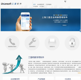 上海三盟软件有限公司