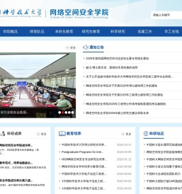 中国科大网络空间安全学院