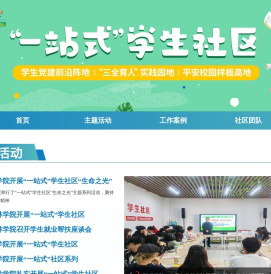 “一站式”学生社区
