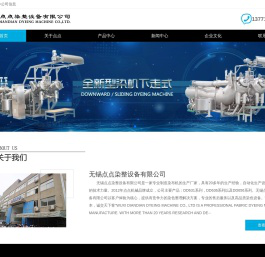 无锡点点染整设备有限公司