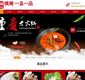 饿潮一县一品