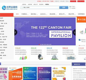 世界会展网