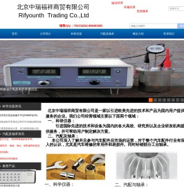 北京中瑞福祥商贸有限公司