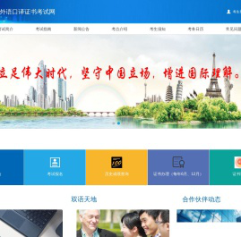 上海外语口译证书考试网