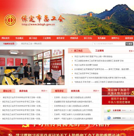 保定市总工会