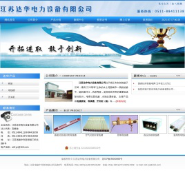 ::江苏达华电力设备有限公司::主营
