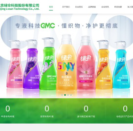 北京绿伞科技股份有限公司