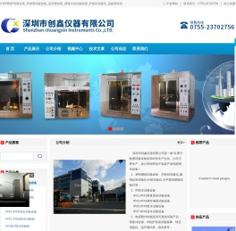 深圳市创鑫仪器有限公司