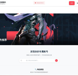 无畏契约账号网站