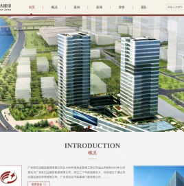 广东世纪达建设集团有限公司