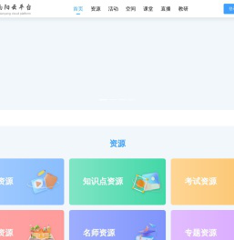 学在南阳云平台