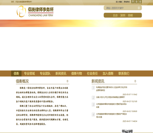 北京倡衡律师事务所