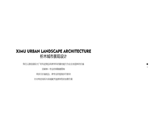 上海析木城市景观设计有限公司