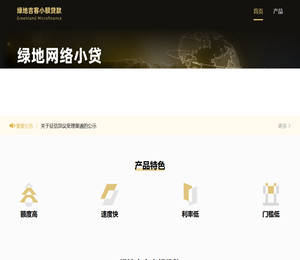 绿地吉客小贷