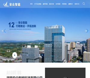 湖南安众智能科技有限公司欢迎访问官方网站