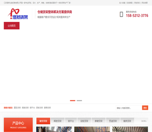 江苏澄然仓储设备有限公司