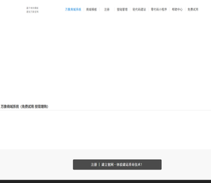 万象商城系统功能介绍