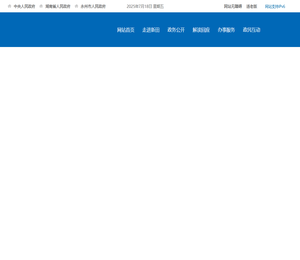 新田县人民政府