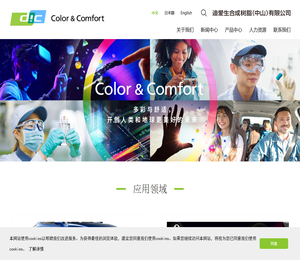 迪爱生合成树脂（中山）有限公司