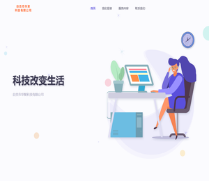 自贡市华聚科技有限公司