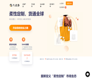 八点多定制