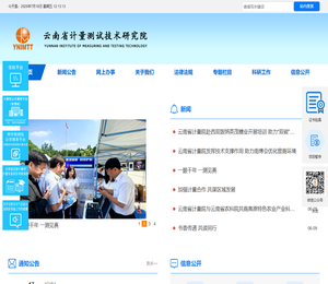 云南省计量测试技术研究院