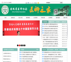 安徽省医师协会