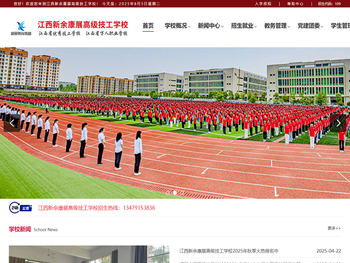 江西新余康展高级技工学校