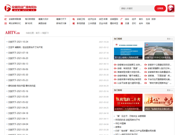 安徽网络广播电视台