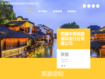 新疆中青假期国际旅行社有限公司