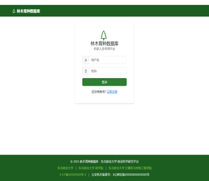 林木育种数据库