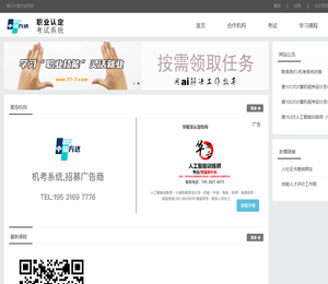 中易方达职业认定机考系统