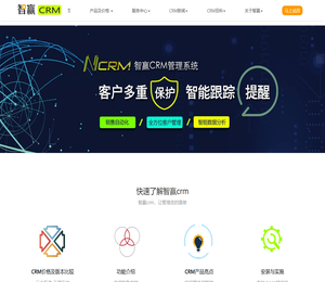 智赢crm客户管理系统
