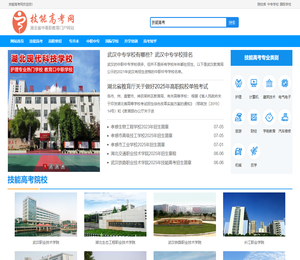 技能高考网