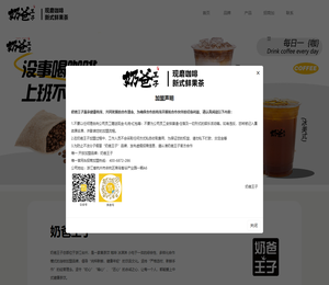 奶爸王子【奶爸王子茶饮】台州奶爸王子餐饮企业管理有限公司