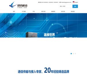 通信接入与传输专家，20年经验铸造品牌