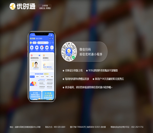 优时通